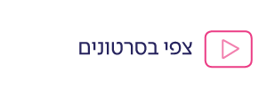 צפי בסרטונים