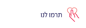 תרמו לנו - נשים